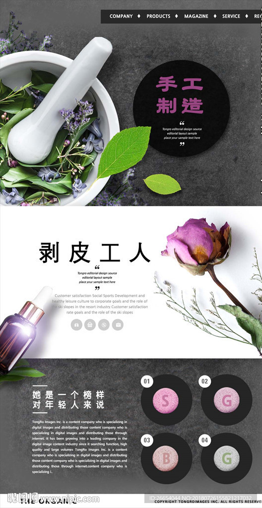 手工植物精华页面模板