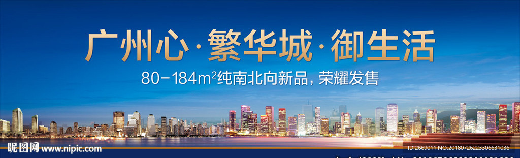 繁华城市户外 地产户外