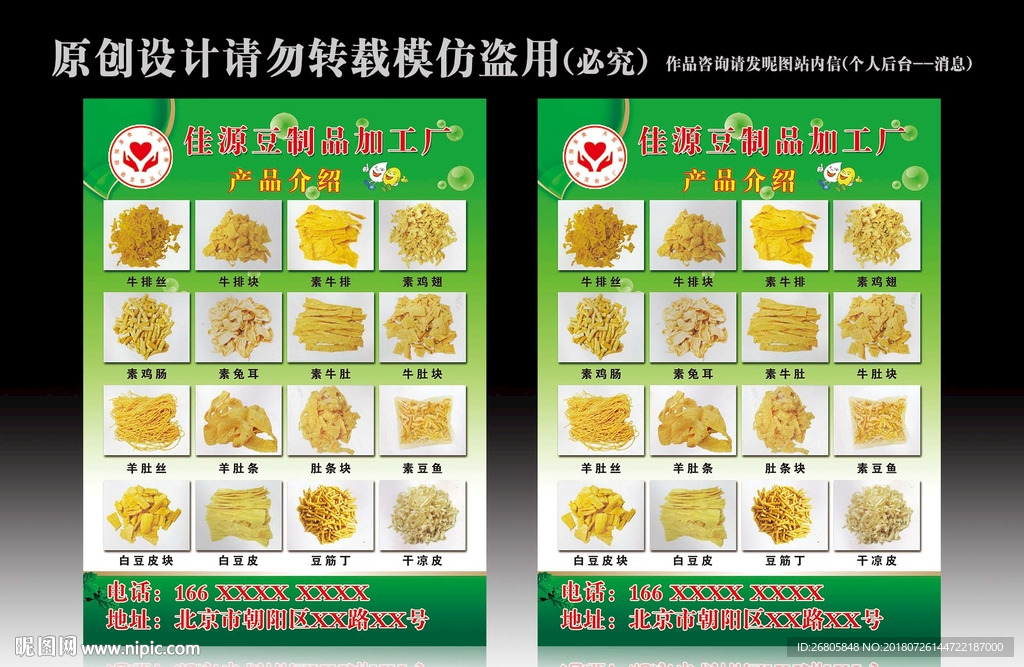 豆制品海报