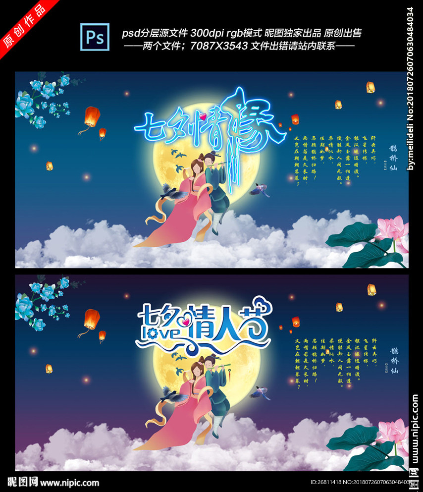 七夕