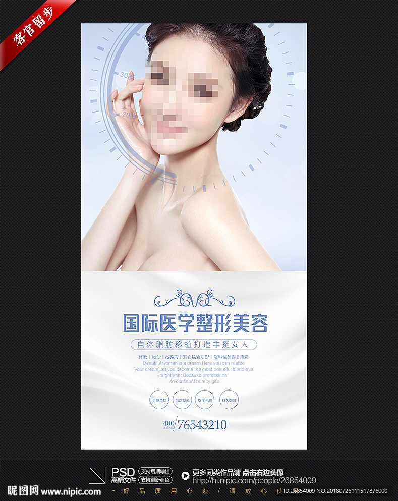 医学美容