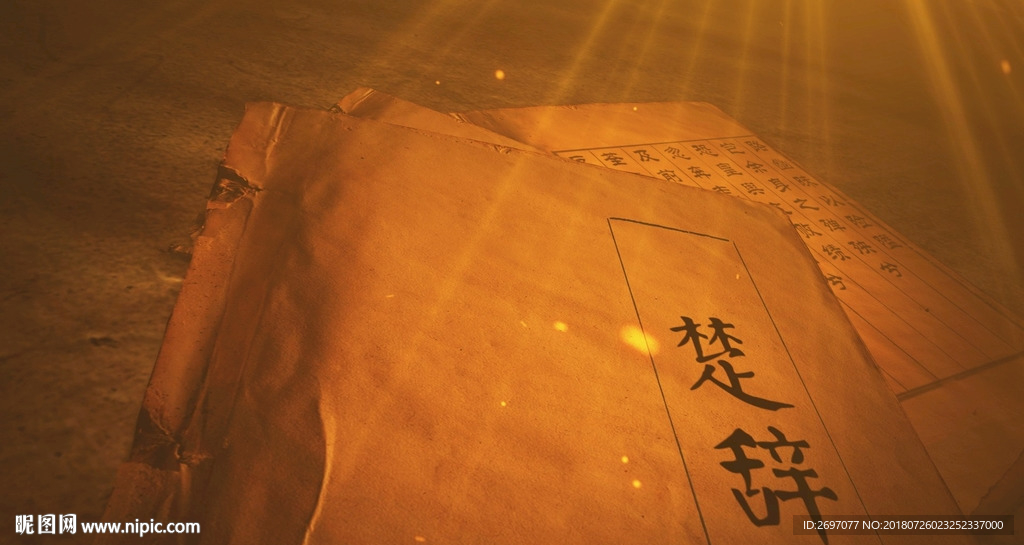 古书楚辞