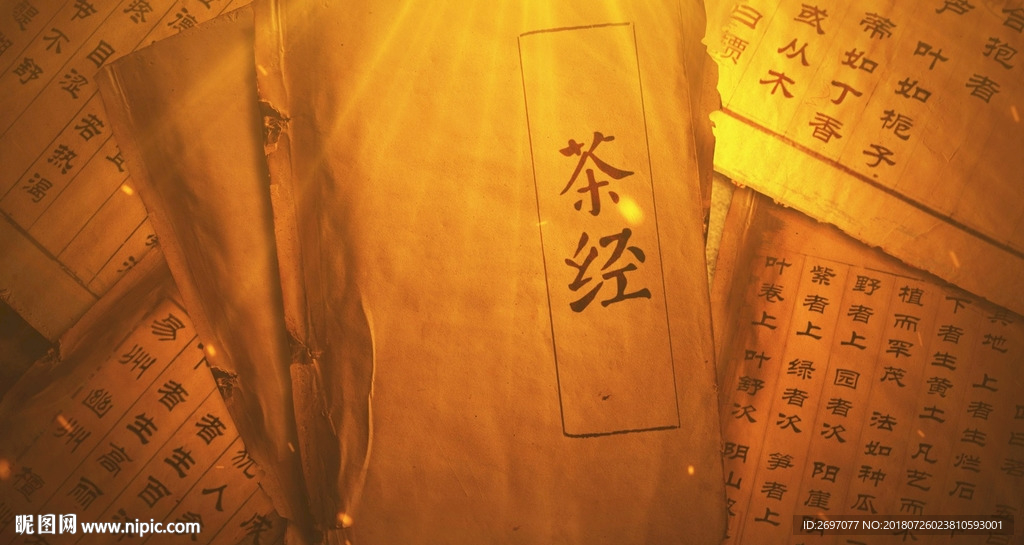 古书茶经