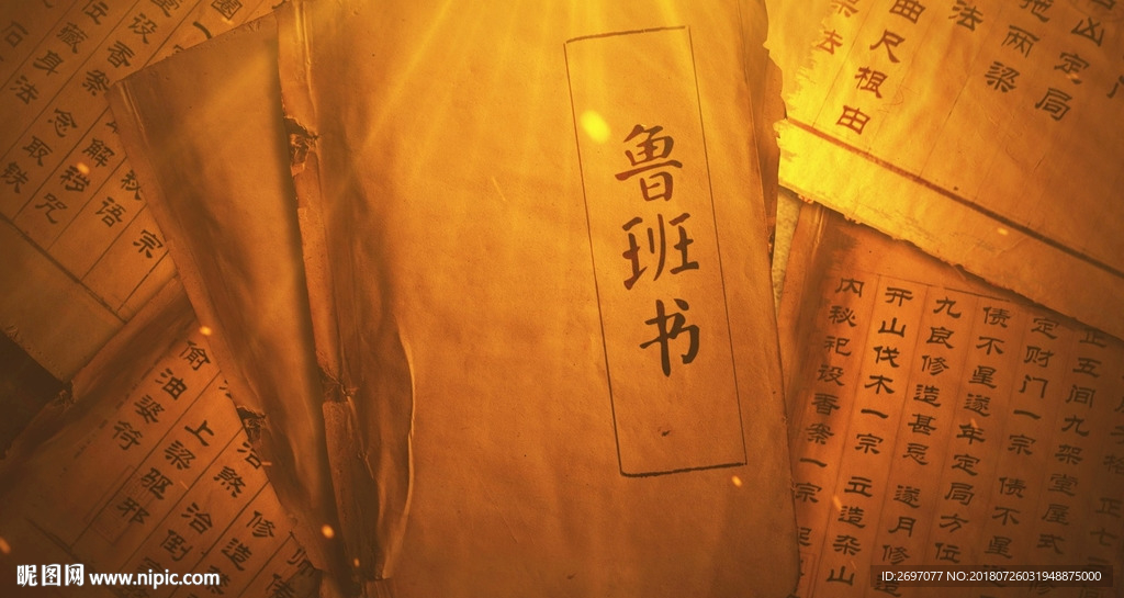 古书鲁班书