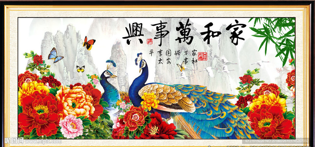 家和万事兴