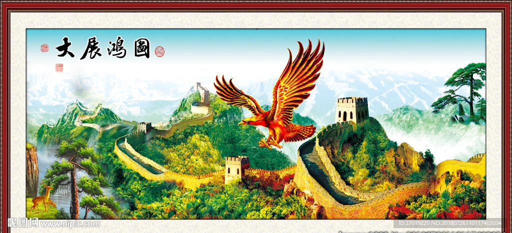 大展宏图