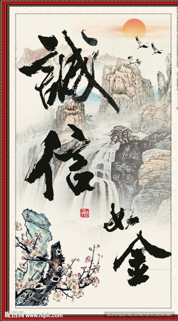 诚信如金