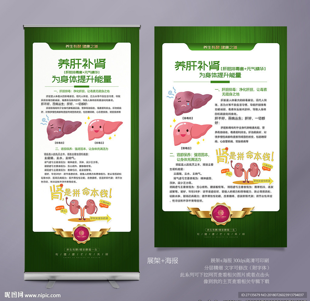 肝胆排毒