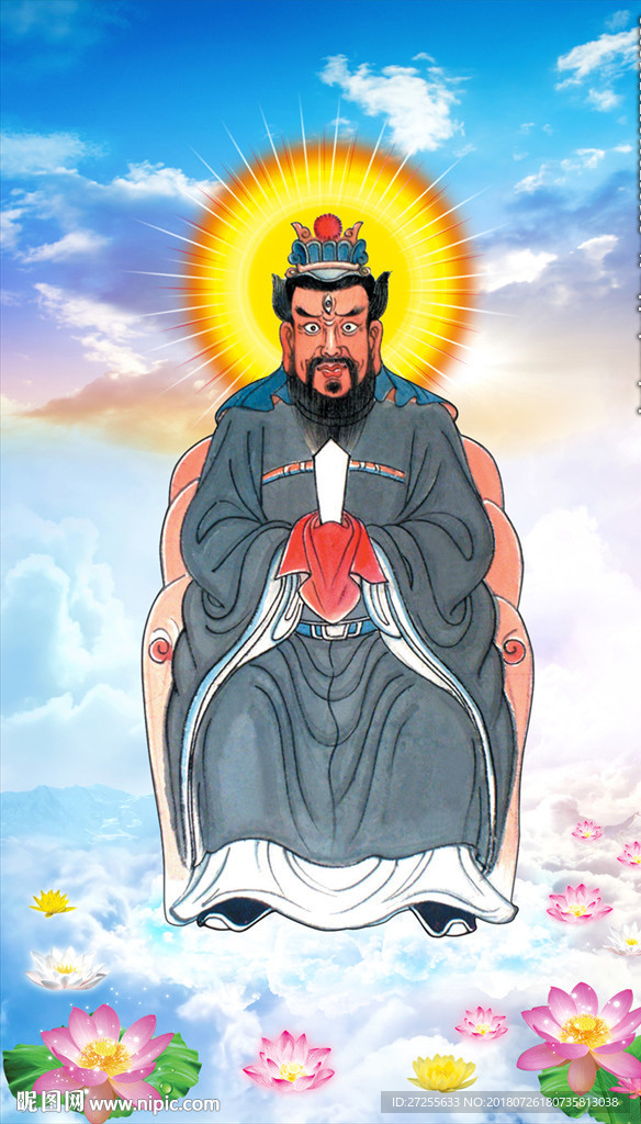 阎王