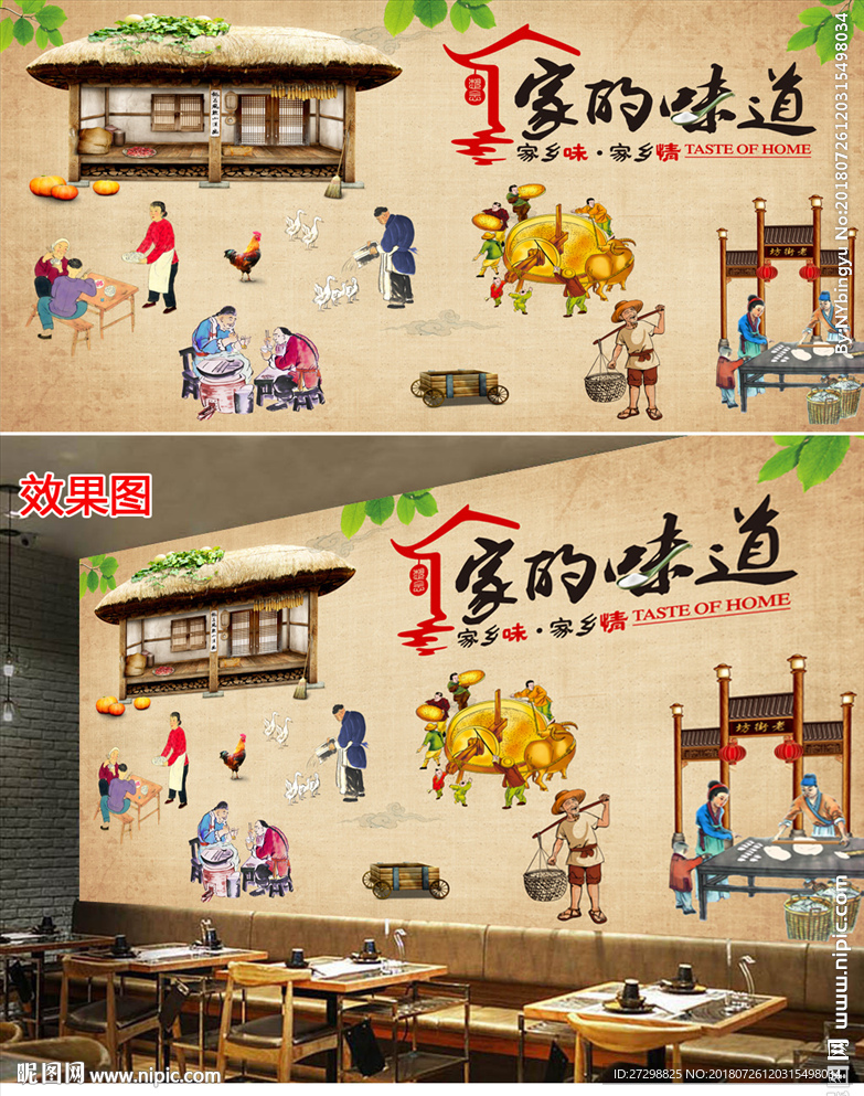原创复古怀旧家的味道农家菜小吃