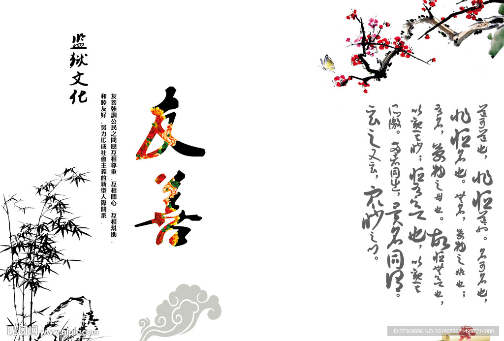 监狱文化