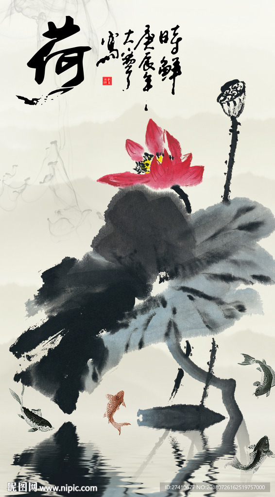 荷花