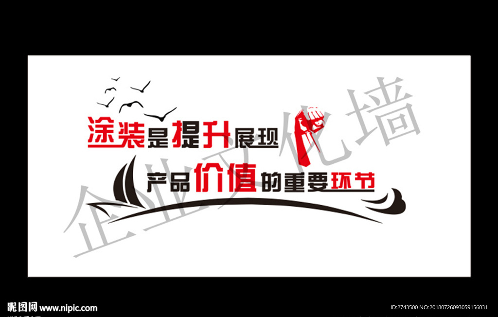 涂装形象墙