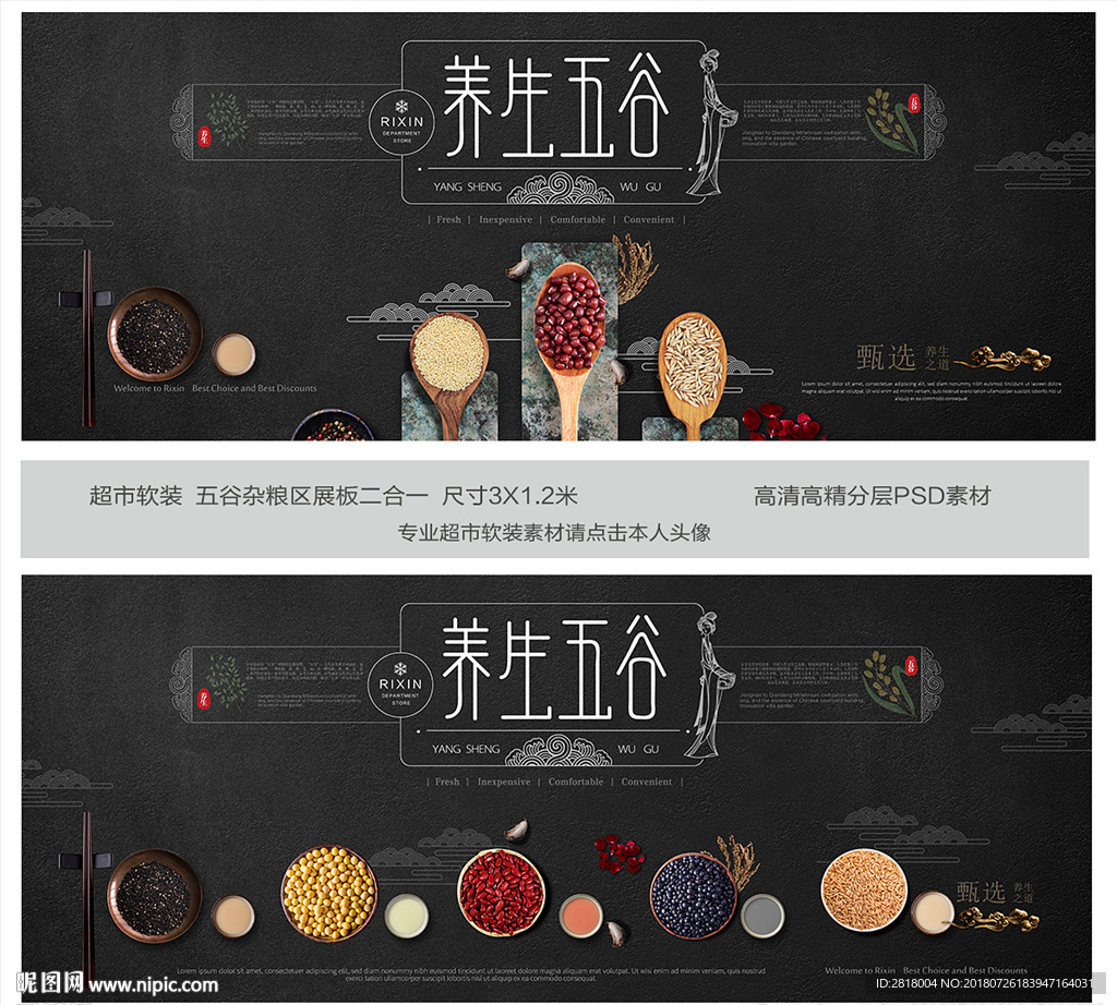 五谷杂粮