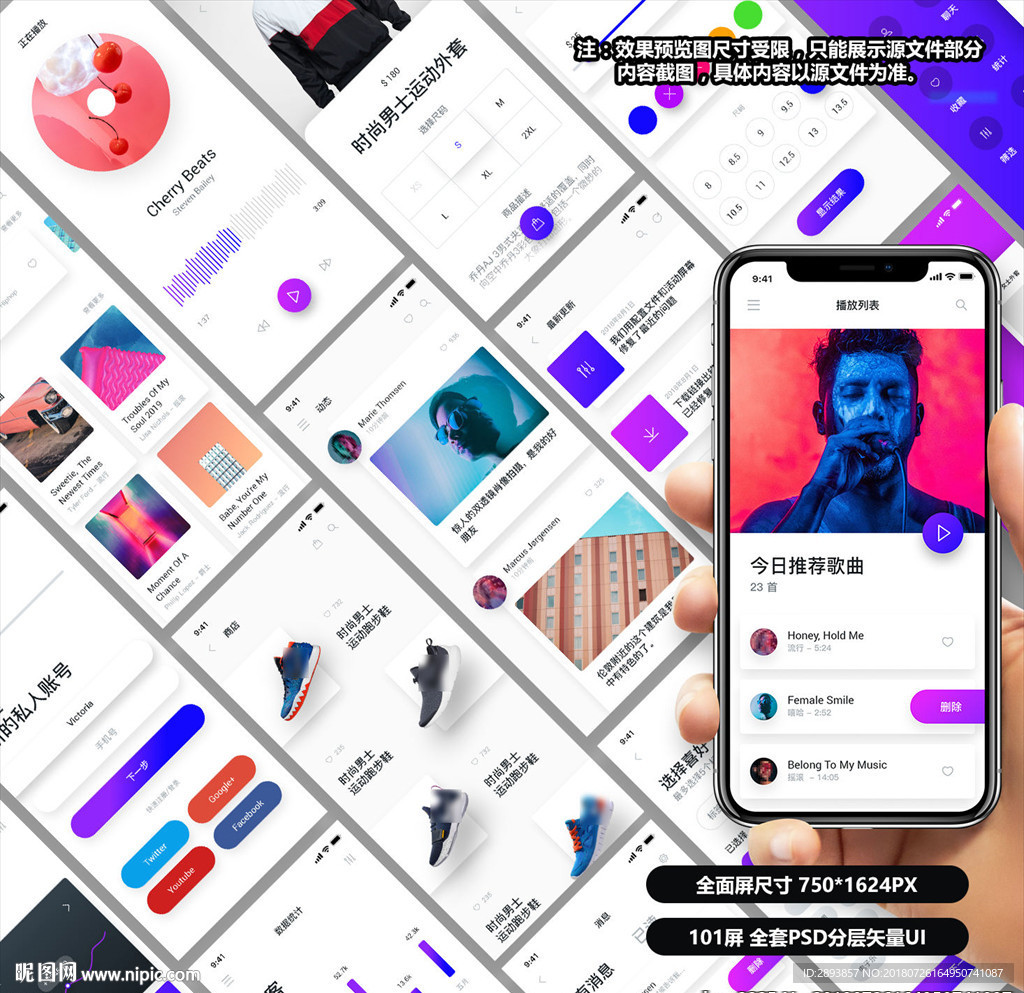 电商社交资讯类APP