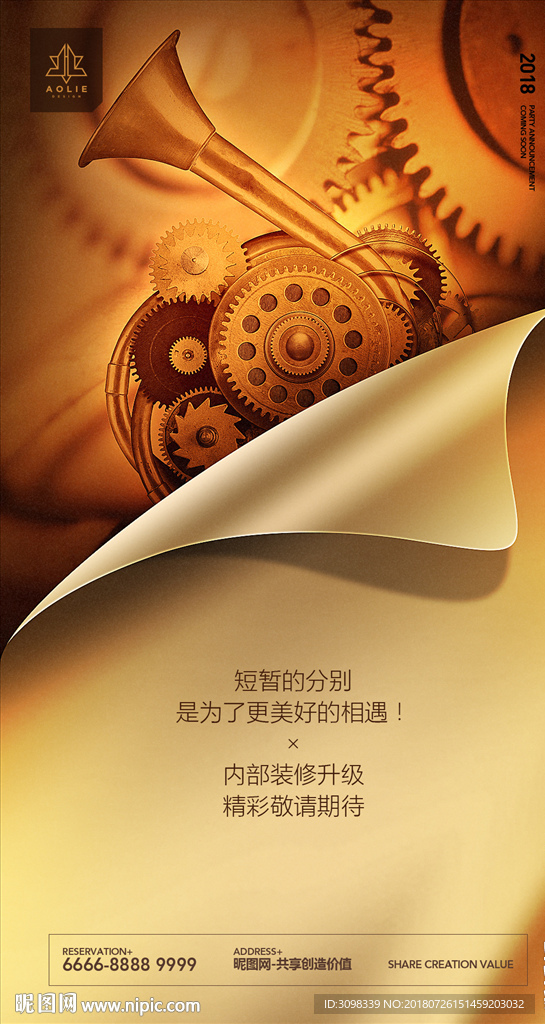 升级 华丽蜕变