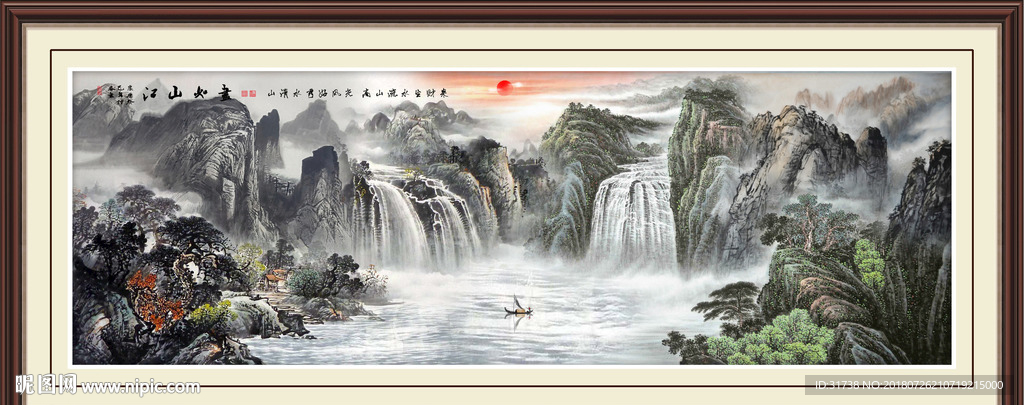 山水