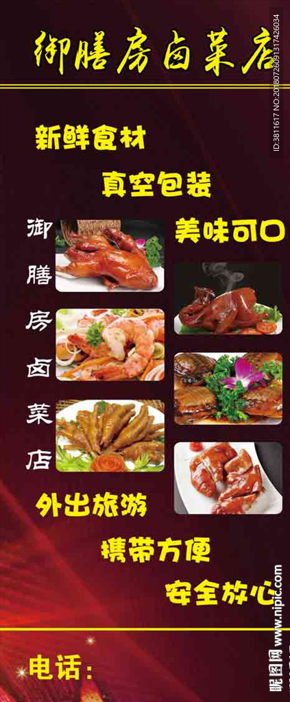 卤菜展架
