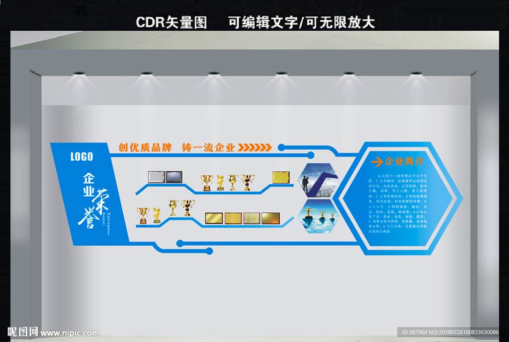 企业荣誉墙