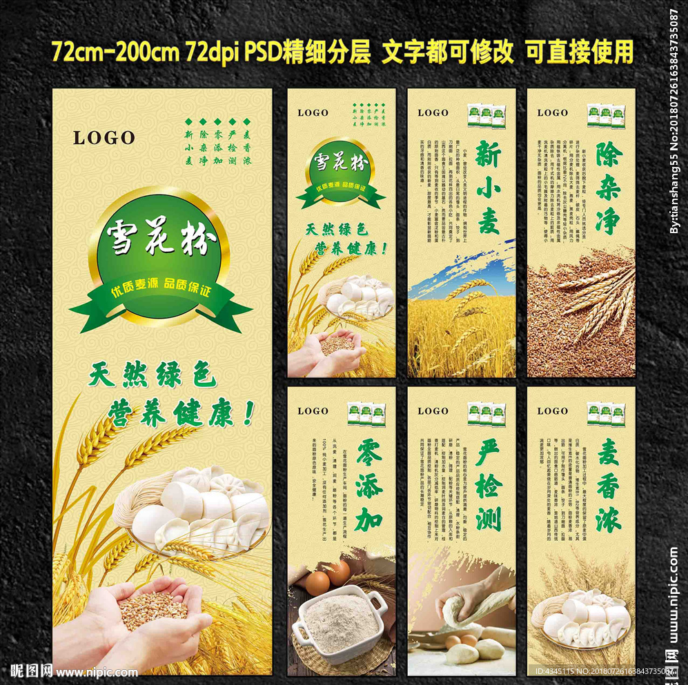 面粉