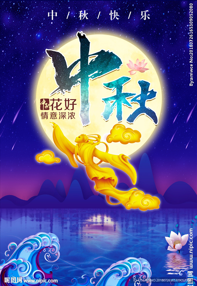 中秋