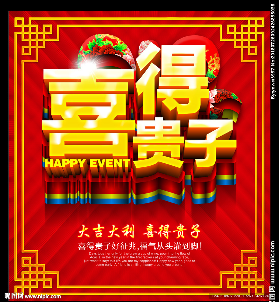 喜得贵子