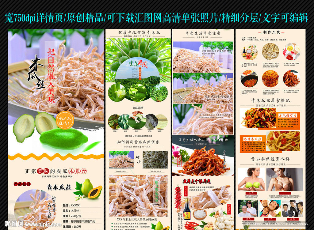木瓜详情页