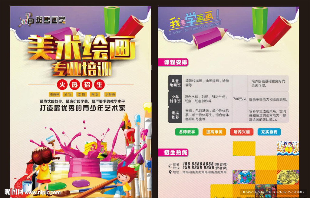 美术培训宣传单