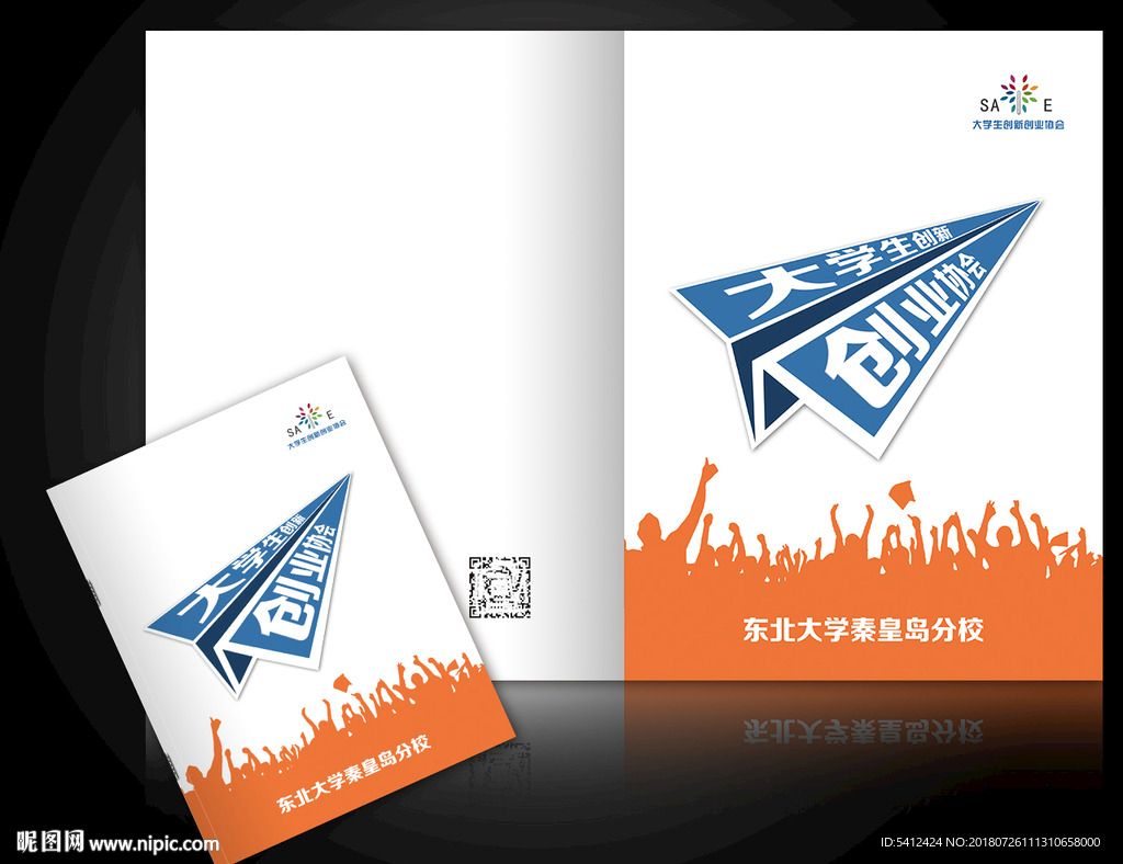 大学生创新创业协会画册封皮