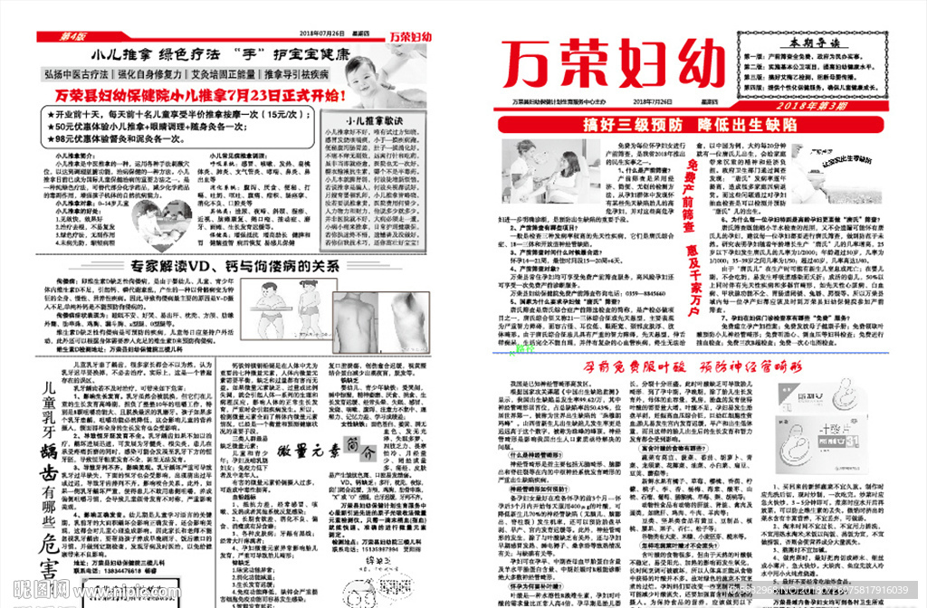 妇幼新闻报纸