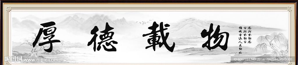 厚德载物
