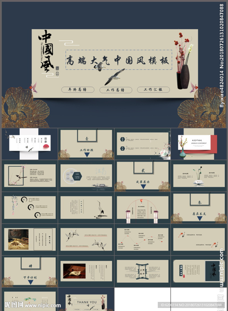中国风PPT