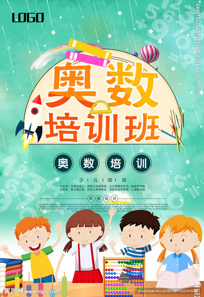 奥数培训班（字体未栅格）