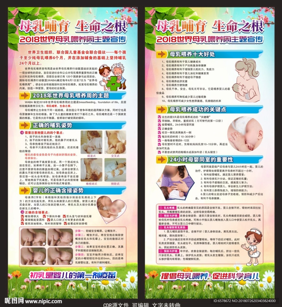 母乳喂养X展架