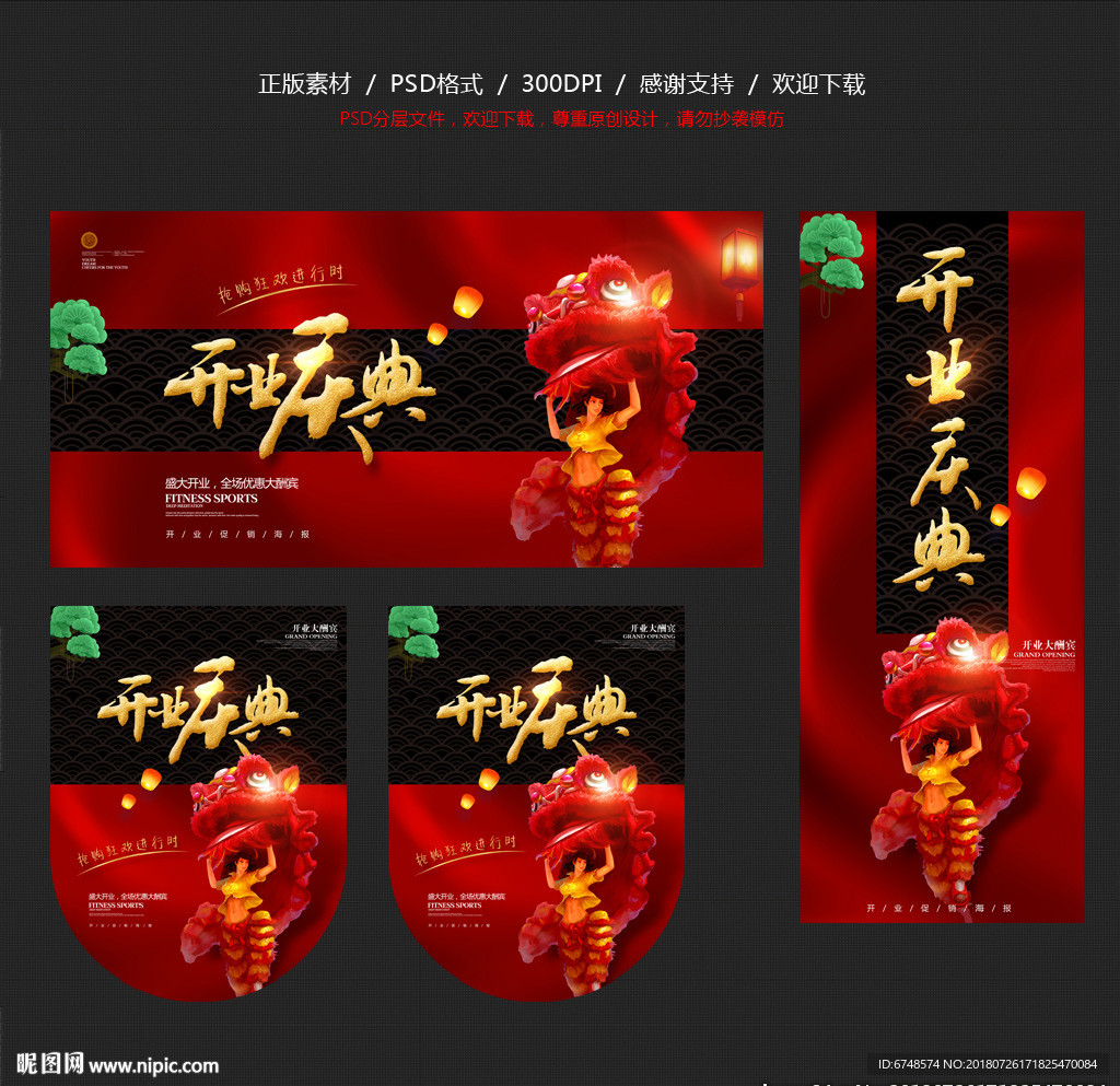开业庆典