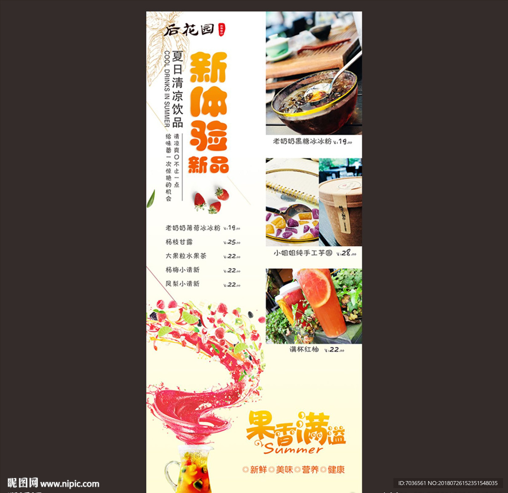 饮品海报