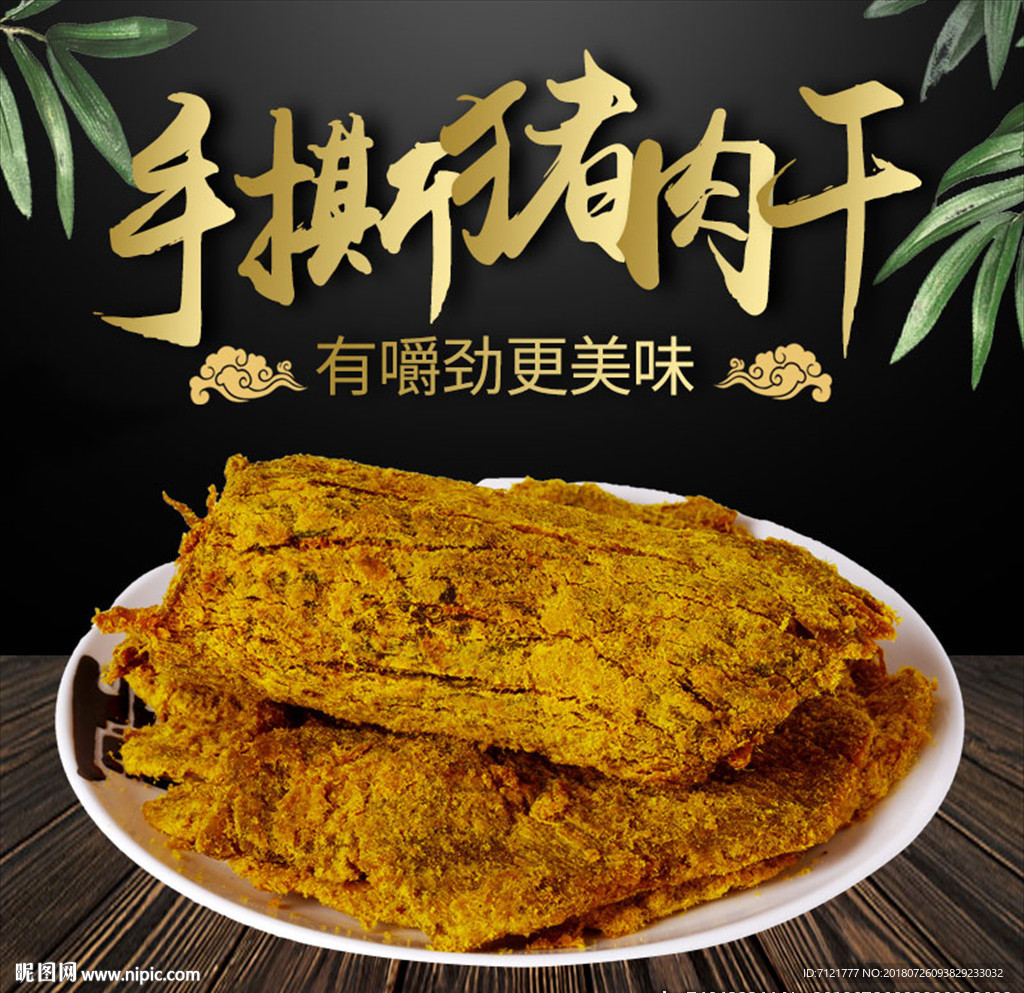 肉干主图