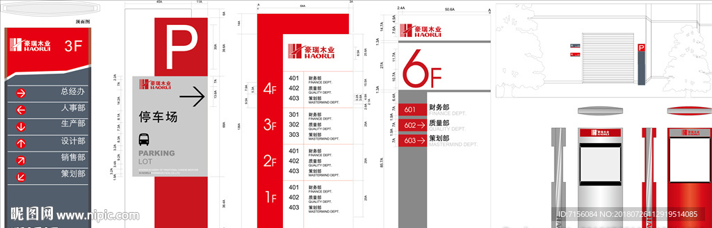 导视牌