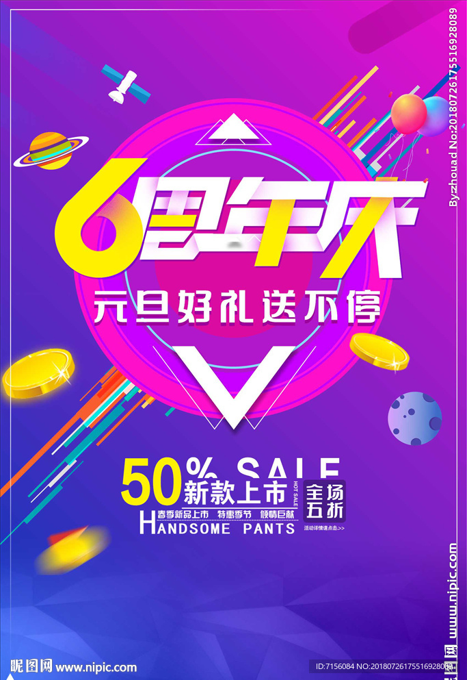 周年庆海报