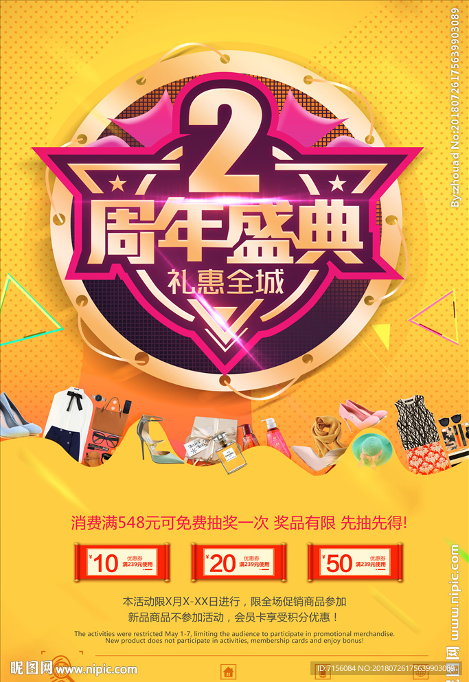 周年庆海报