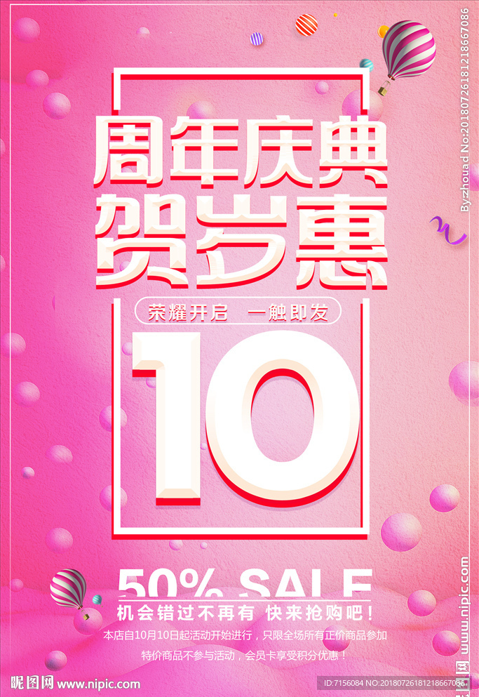 周年庆海报