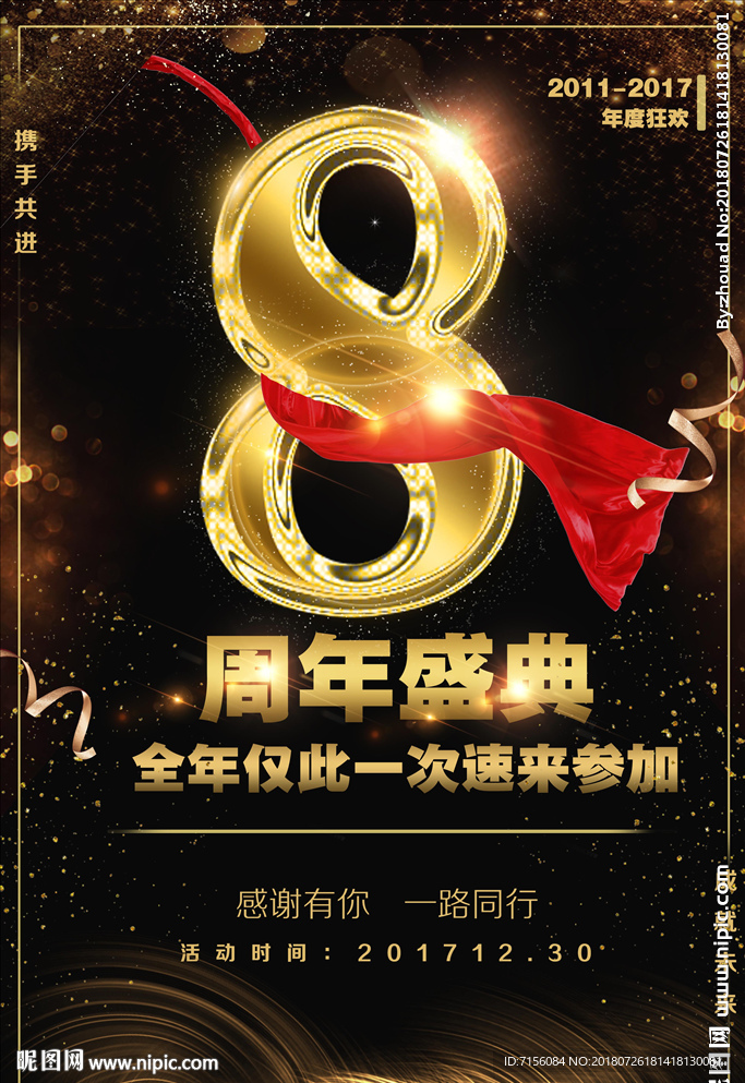 周年庆海报