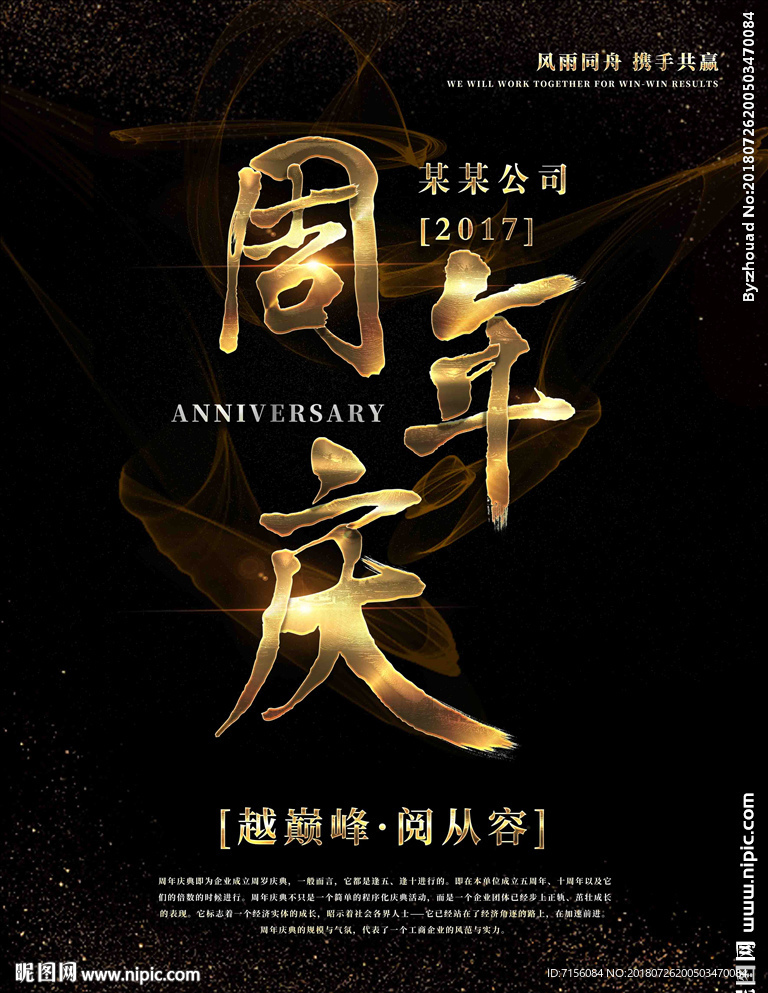 周年庆海报