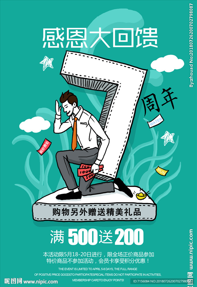 周年庆海报