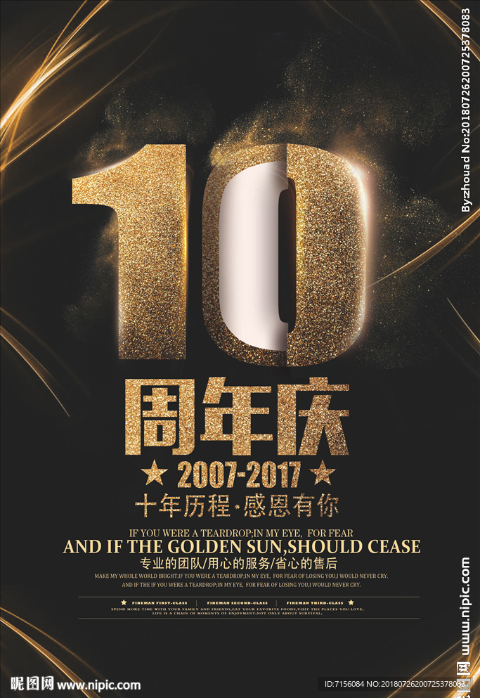 周年庆海报