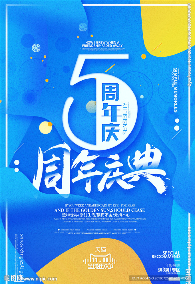 周年庆海报