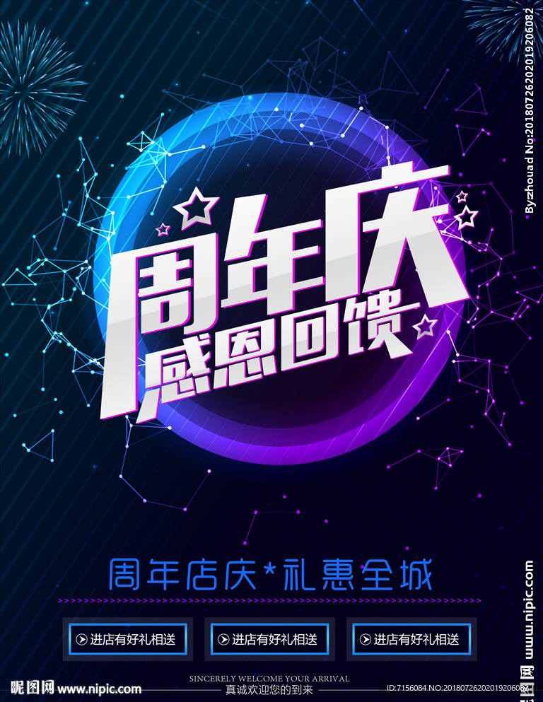 周年庆海报