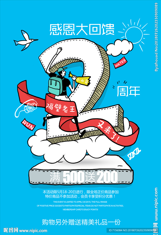 周年庆海报
