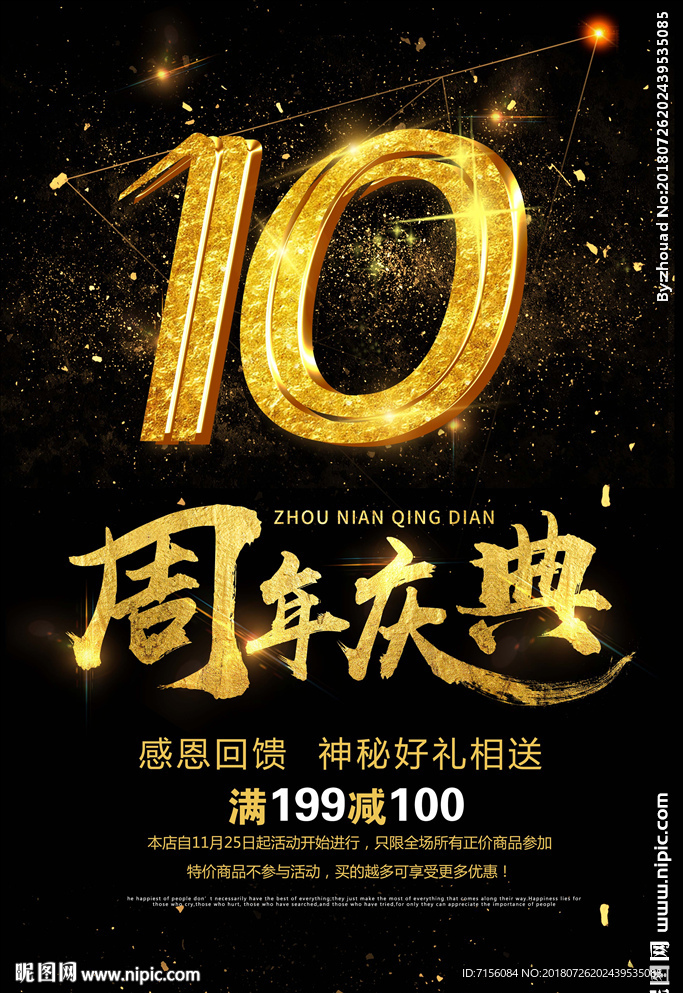 周年庆海报
