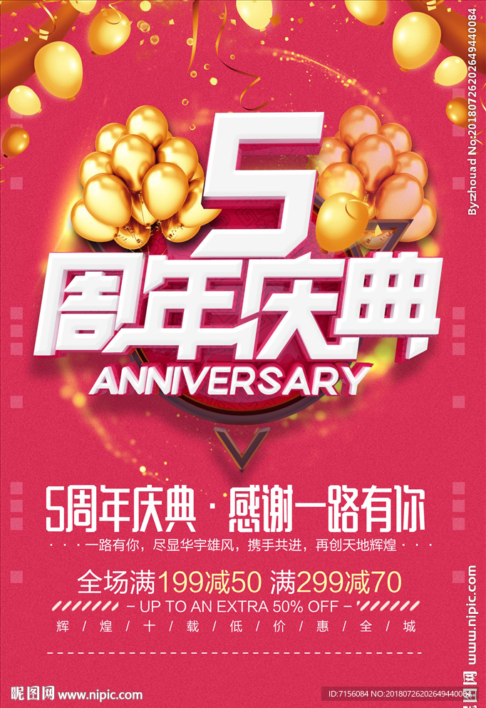 周年庆海报